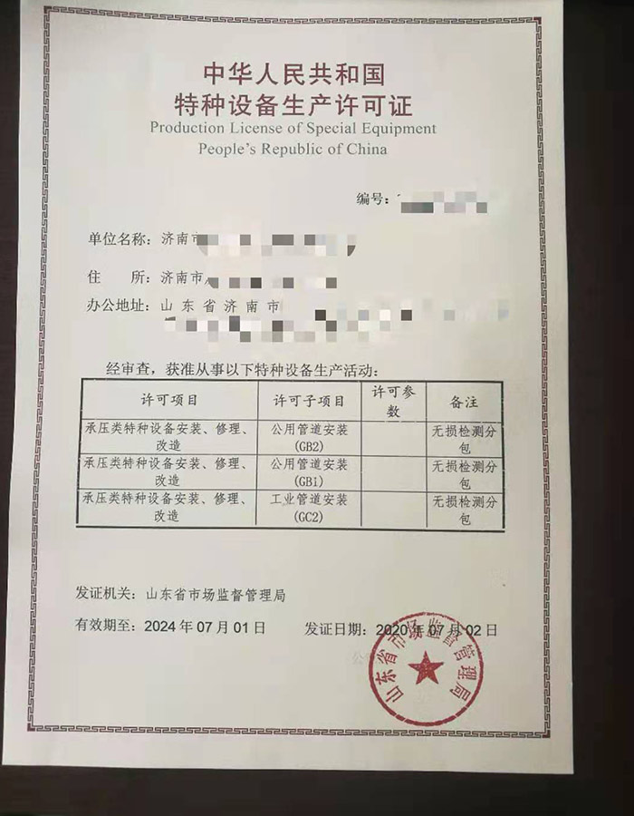 福建压力管道安装改造维修特种设备许可证怎么办理