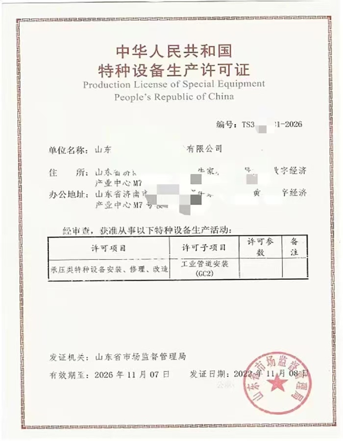 福建中华人民共和国特种设备生产许可证