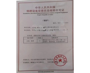 福建中华人民共和国特种设备安装改造维修许可证
